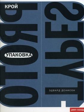 Упаковка. Крой фото книги