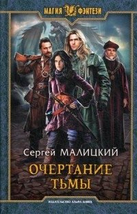 Очертание тьмы фото книги