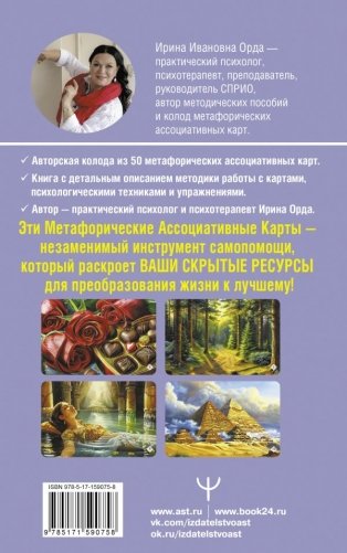 Ресурсы. Карты-ключи к скрытым возможностям. Метафорические ассоциативные карты фото книги 2