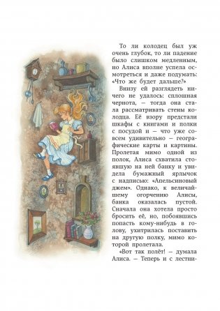 Алиса в Стране Чудес фото книги 8