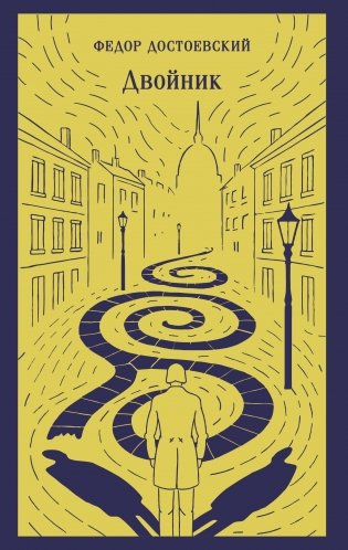 Двойник фото книги