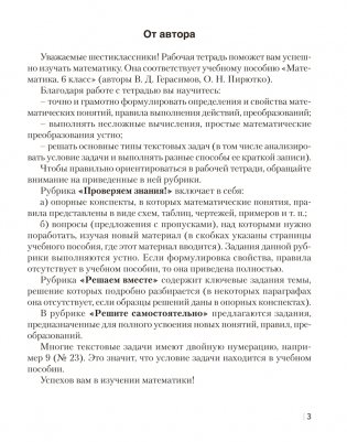 Математика 6 класс. Рабочая тетрадь в 2 частях. Часть 1 фото книги 2