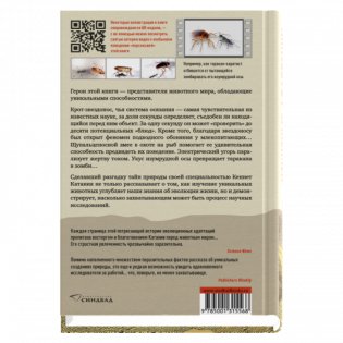 Искусные адаптации. Крот-звездонос, электрический угорь и другие чудеса эволюции фото книги 2