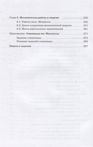 Сборник задач для подготовки к олимпиадам по физике. 7 класс. Основы механики фото книги 3