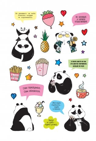 Наклейки от Пандыча. Более 450 стикеров с любимым героем! (зеленая) фото книги 6