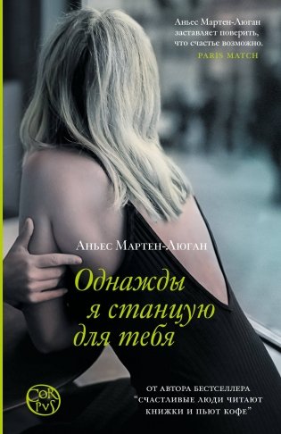 Однажды я станцую для тебя фото книги