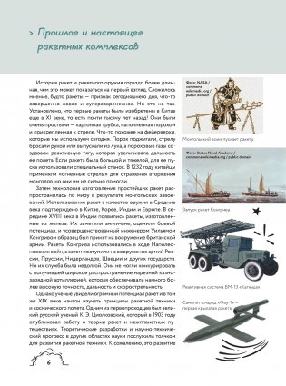 Самое мощное оружие мира фото книги 12