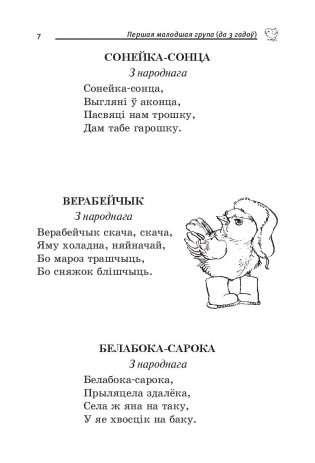 Сонейка. Хрэстаматыя дзецям дашкольнага ўзросту фото книги 3