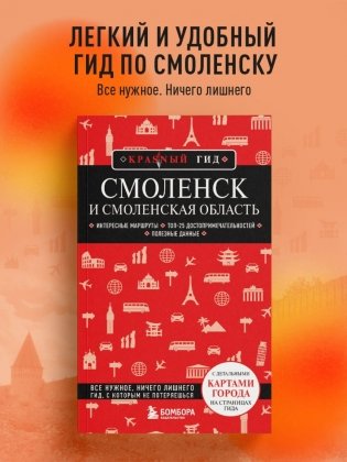 Смоленск и Смоленская область фото книги 2