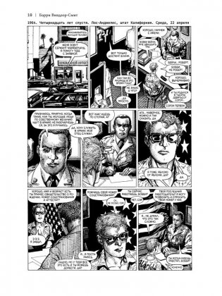 Монстры. Графический роман фото книги 3