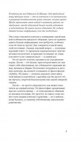 Lagom фото книги 7