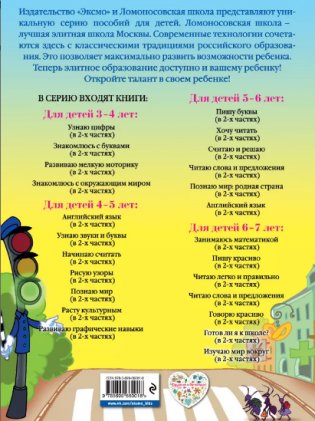 Изучаю мир вокруг Для детей 5-6 лет. Часть 2 фото книги 2