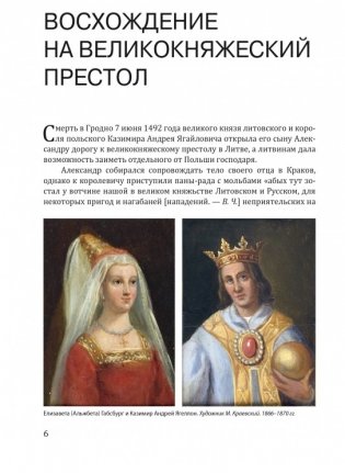 Александр Ягеллон фото книги 3