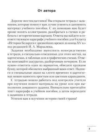 История Беларуси с древнейших времен до конца XV в. 6 класс. Рабочая тетрадь. ГРИФ фото книги 2