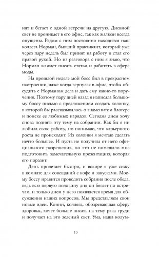 Не смыкая глаз фото книги 7