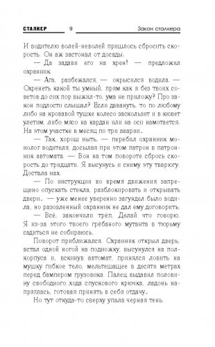 Закон сталкера фото книги 10