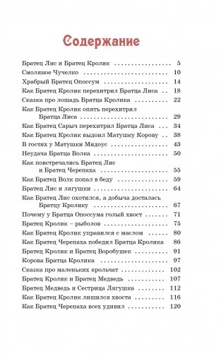 Сказки дядюшки Римуса фото книги 2