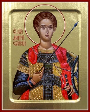 Икона великомученика Димитрия Солунского на дереве фото книги
