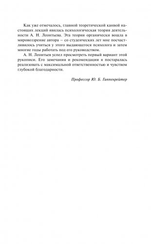 Введение в общую психологию фото книги 8