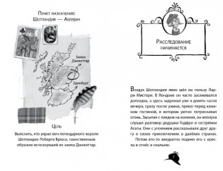 Агата Мистери. Меч короля Шотландии фото книги 2