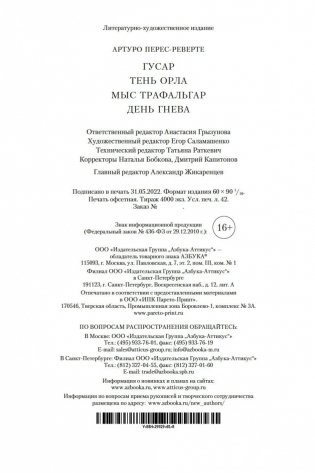 Гусар. Тень орла. Мыс Трафальгар. День гнева фото книги 29