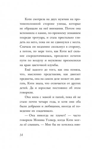 Девочка с серебряными глазами фото книги 3