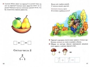 Готовимся к школе. Развитие математических способностей фото книги 2