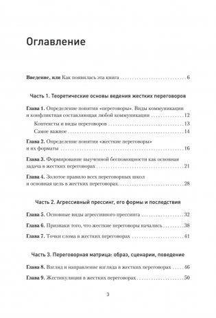 Жесткие переговоры - кремлевский формат. Как противостоять влиянию фото книги 2