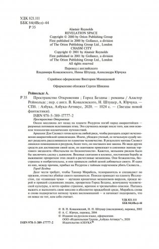 Пространство Откровения. Город Бездны фото книги 13