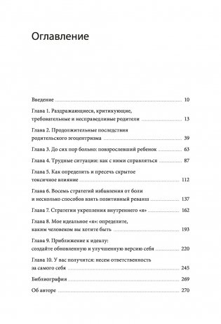 Они не изменятся. Как взрослым детям преодолеть травмы и освободиться от токсичного влияния родителей фото книги 2