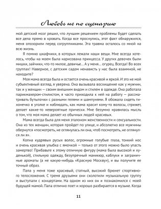 Любовь не по сценарию фото книги 6