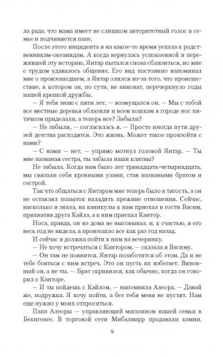 Я хочу твою шкуру, дракон! или Заберите свой дар! фото книги 7