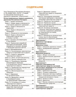 Иллюстрированные правила дорожного движения Республики Беларусь фото книги 9