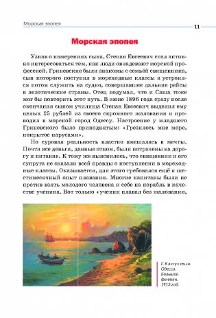 Под алым парусом мечты. Наш земляк Александр Грин фото книги 4