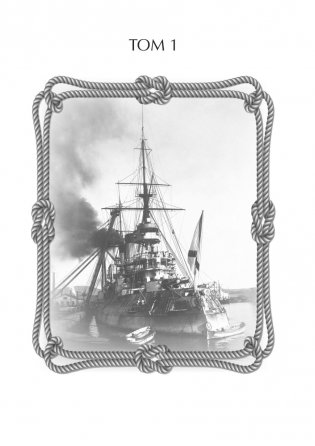 Порт-Артур. В 2-х томах (количество томов: 2) фото книги 3