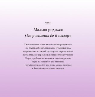 Умный малыш. 100 идей для быстрого развития детей от 0 до 2 лет фото книги 9