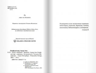 Отель "Тишина" фото книги 2