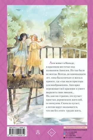 Аня из Зелёных Мезонинов фото книги 17