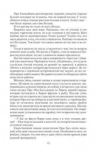 Скрытые чувства фото книги 12