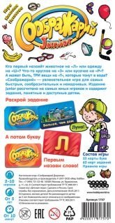 Настольная игра "Соображарий Junior" фото книги 12