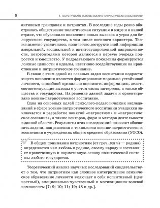 Военно-патриотическое воспитание учащихся фото книги 5