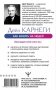 Как влиять на людей и выработать уверенность в себе, выступая публично фото книги маленькое 3