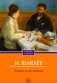 Человек из ресторана (обл.) фото книги маленькое 2