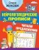 Нейрологопедические прописи: читаем предложения фото книги маленькое 2