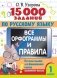 15 000 заданий по русскому языку. Все орфограммы и правила. 1 класс фото книги маленькое 2