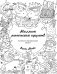 Миллион магических существ. От единорогов до милых драконов фото книги маленькое 3