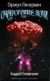 Оракул Ленорман "Очарование ночи" (36 + 2 сигнификатора + 2 листа подсказок, руководство) фото книги маленькое 2