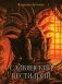 Славянский бестиарий фото книги маленькое 2