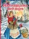 Двенадцать месяцев фото книги маленькое 2