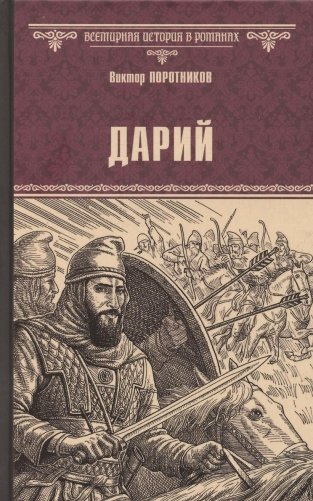 Дарий фото книги